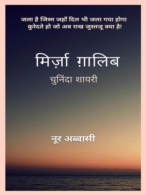 cover image of Mirza Galib (मिर्ज़ा ग़ालिब--चुनिंदा शायरी)